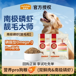 麦富迪狗粮试吃磷虾营养pro全价冻干双拼牛肉鲜肉夹心粮烘焙狗粮