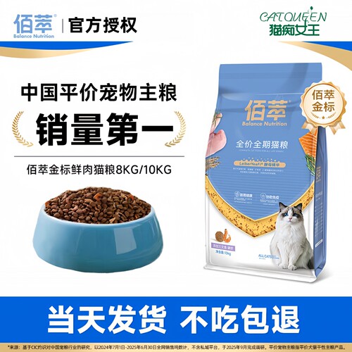 麦富迪佰萃全价全期猫粮