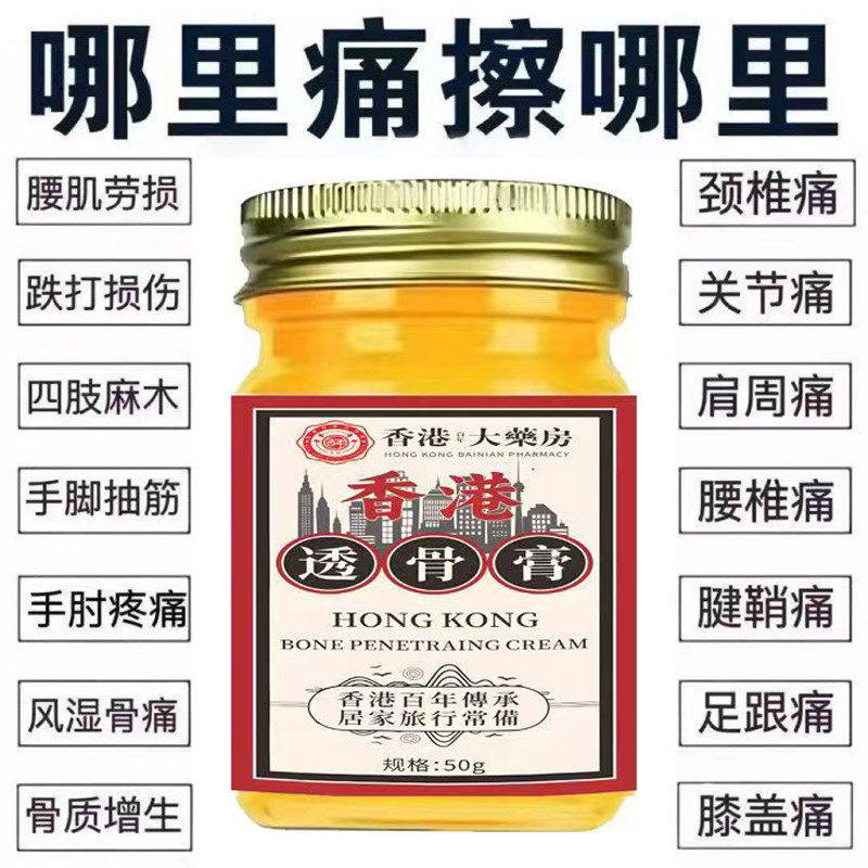 香港透骨膏腰腿颈肩膝关节疼痛