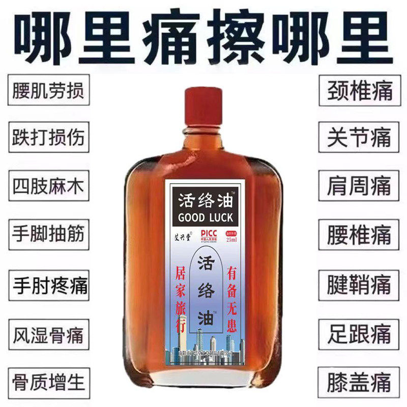 艾兴堂活络油腰椎颈椎肩周膝盖足跟手腕腱鞘疼风湿骨痛坐骨神经痛