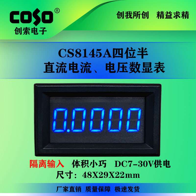 CS8145A小型电流电压表隔离输入