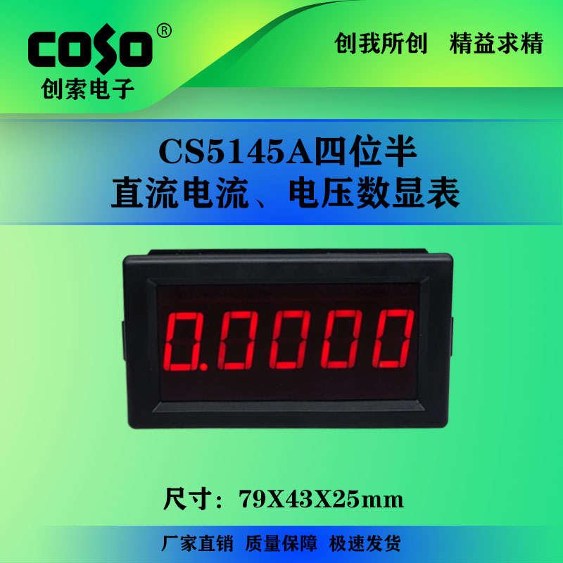 CS5145A高精度四位半电流表 四位半数显表 四位半电流表 DC0-10A 五金/工具 电工电器成套设备 原图主图