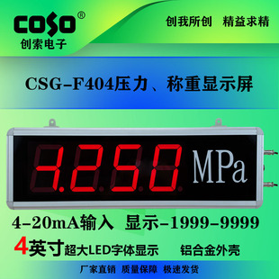 CSG 变频器速度显示屏 称重显示看板 20mA输入 F404压力显示屏