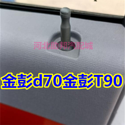 d70四轮电动车门门提手金彭T90车窗玻璃锁门锁按钮门保险卡扣卡子