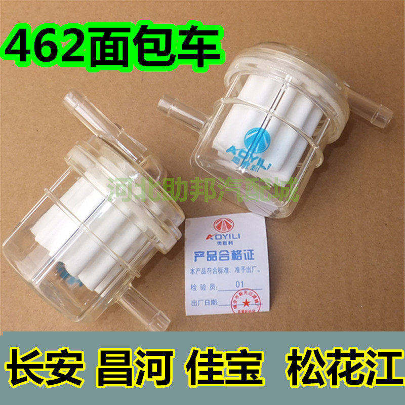 462化油器汽油滤清器滤芯五菱昌河化油器462汽油格改装油水分离器