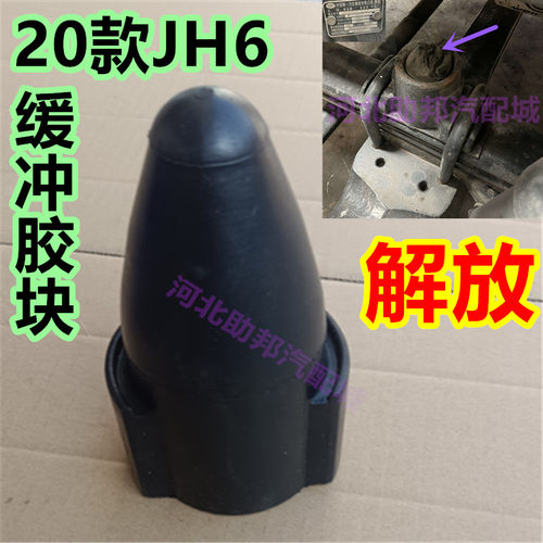适用解放J6前弓片压块胶墩JH6J6P前钢板固定防撞缓冲胶垫块火箭头