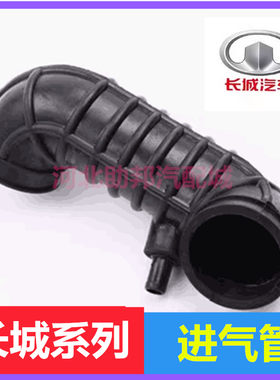 适用长城腾翼C30 炫丽M4酷熊凌傲哈佛H1发动机进气软管空滤进气管