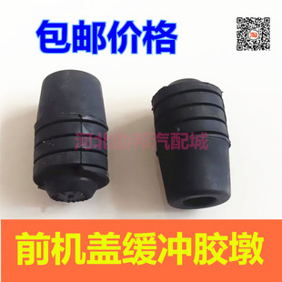 汽车名爵MG6前机盖缓冲胶墩引擎盖减震胶垫机盖顶胶防撞胶块配件