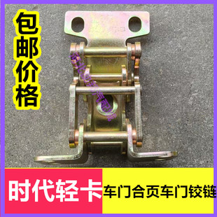 适配唐骏欧铃欧腾轻骑小宝马福星金刚王如意金立卡车门合页门铰链