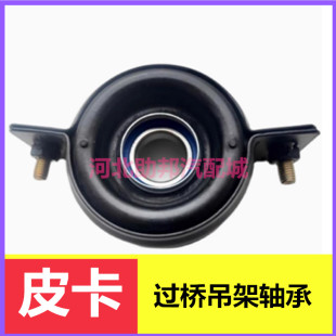 适用长城金迪尔赛铃赛影赛酷中兴皮卡传动轴中心吊架吊胶过桥轴承