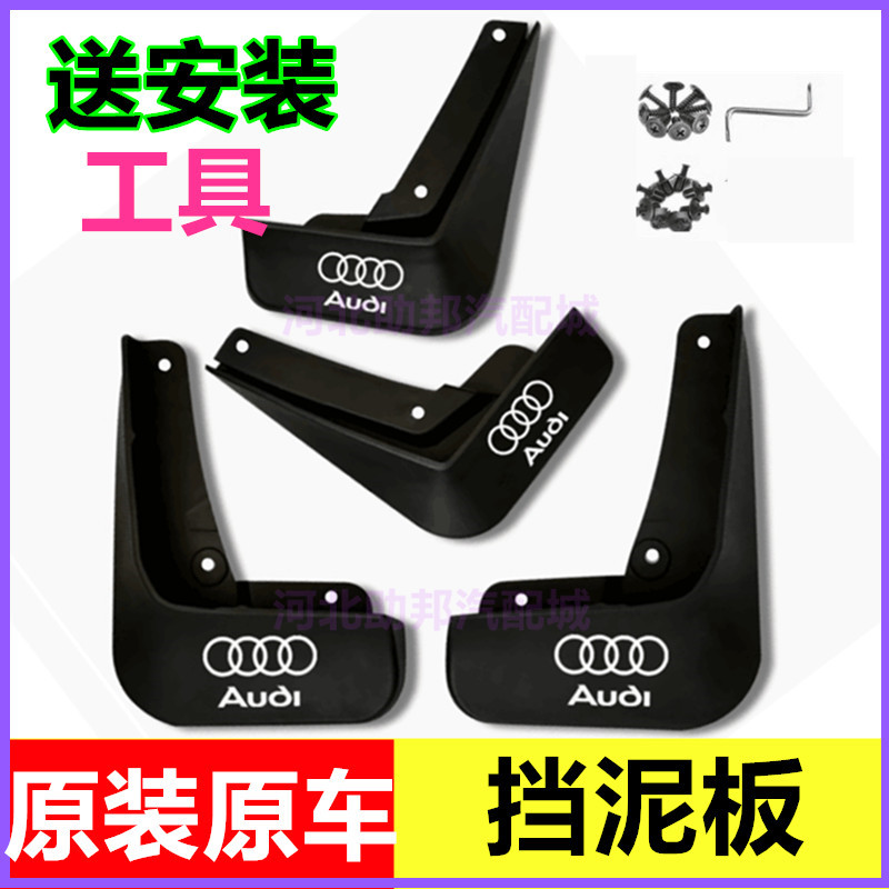 原装前后挡泥板A4L/Q5/Q5L/Q