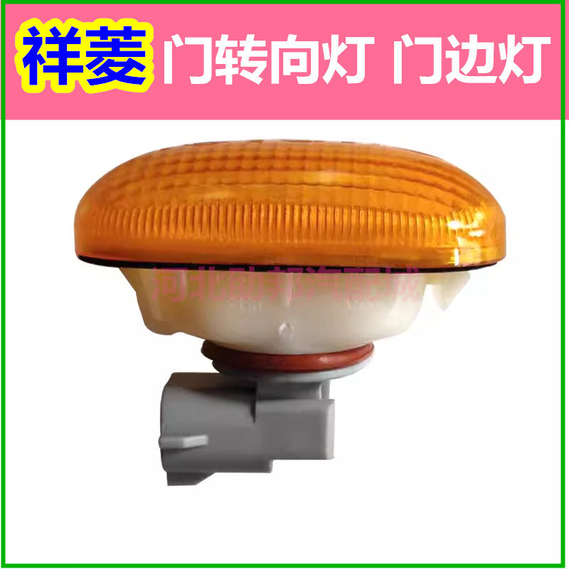 左右车门转向灯门边灯叶子板灯