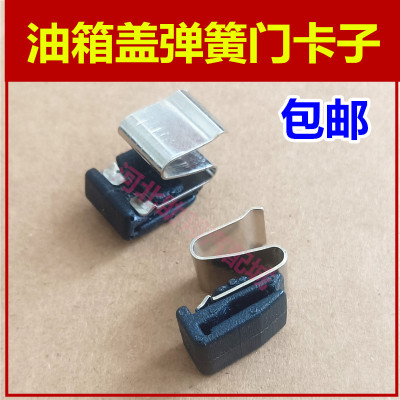 朗富利卡油箱盖弹簧弹片卡