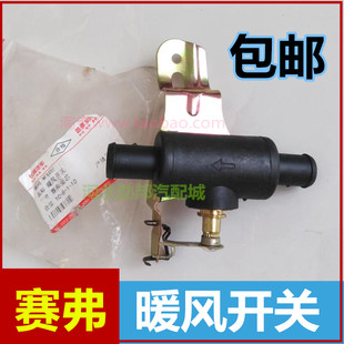 适长城皮卡赛弗赛铃赛影赛酷金迪尔暖风开关暖风阀开关阀汽车配件