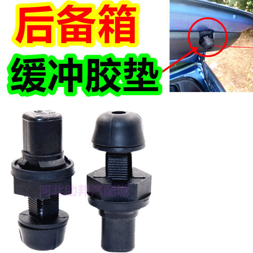 后备箱缓冲胶垫尾门限位顶胶行胶