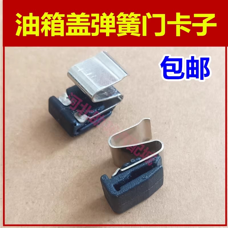 油箱盖配件弹簧油箱门卡子弹