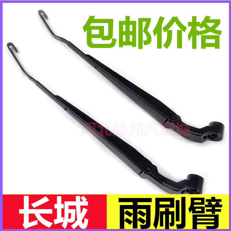 长城M2酷熊 M1 炫丽 M4 精灵前雨刮臂原配雨刷器摆臂摇杆支架骨架
