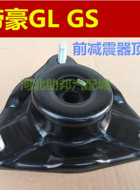 适配帝豪GL GS前减震器顶胶 前减震上盖 顶胶 前减上座汽车配件