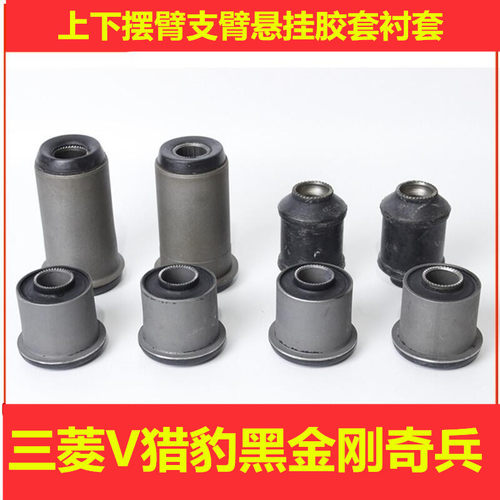 三菱V猎豹黑金刚上下摆臂支臂