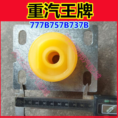 驾驶室后支撑胶垫U型座
