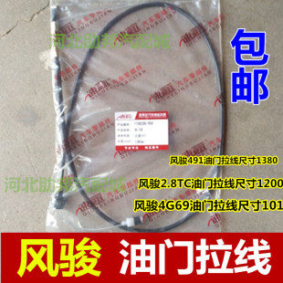 油门线 适长城皮卡风骏3 491 4G69 拉线拉索绳拉丝2.8T汽车配件