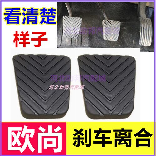 适用于长安欧尚X70a CX70 A600A800离合器刹车胶皮脚踏板防滑脚垫