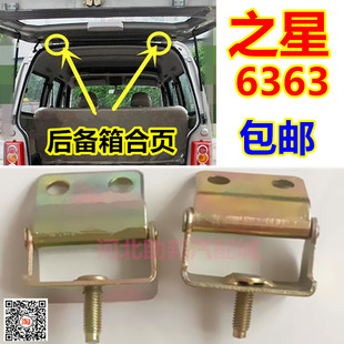 适配长安之星6363后备箱合页后尾门开关合叶背门后门铰链面包车件
