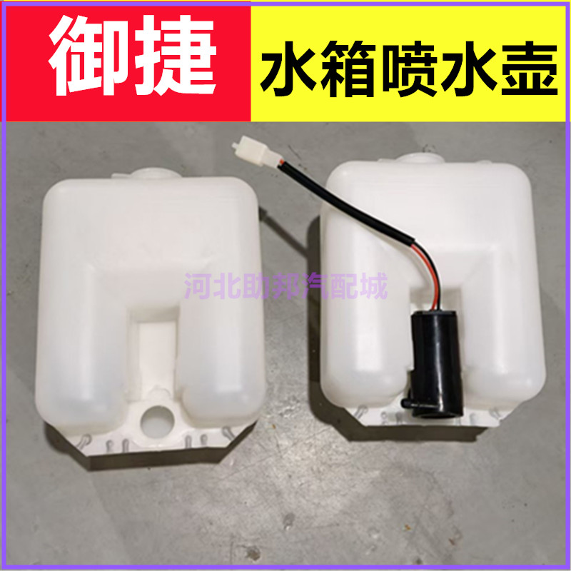 适配御捷祥和260 280乐唯V2V3道爵圆梦者电动四轮玻璃水箱喷水壶