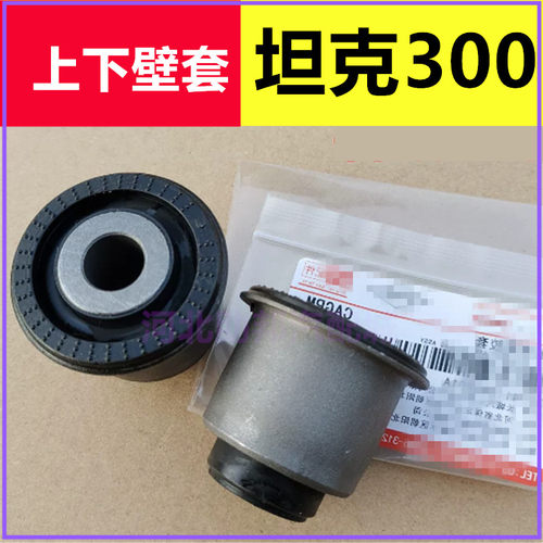 坦克300长城炮上支臂胶套下支臂衬套上下摆臂悬挂轴套三角臂胶套