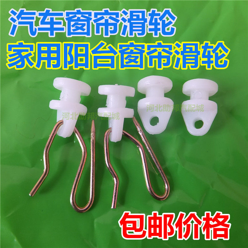 客货汽车GTL驾驶室玻璃窗帘滑轮家用阳台轨道口6毫米滑珠吊环卡扣