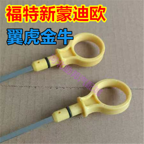 13-17款福特新蒙迪欧翼虎金牛座2.0T机油尺发动机油位标尺测量尺