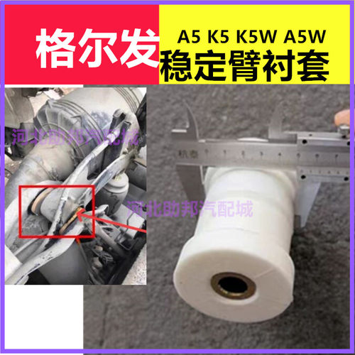 格尔发龙门架稳定臂液压锁胶套