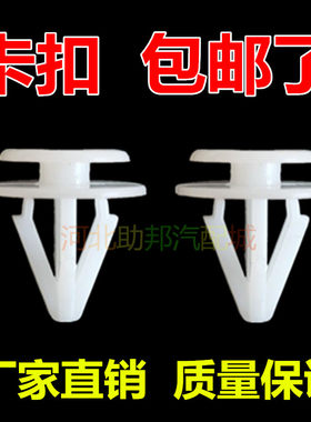 北斗星利亚纳 车门防护板防擦条扣 轮眉卡子 按扣 裙边扣【白色】