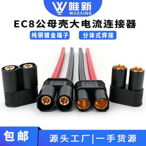 EC8加厚铜护套镀金大电流连接器