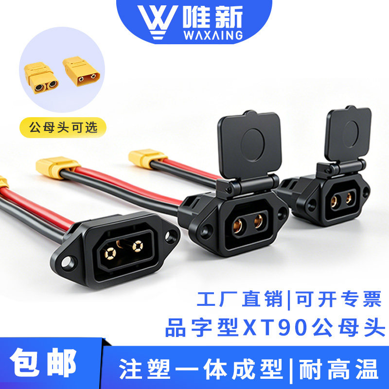 品字形XT90公母头注塑一体带线图片