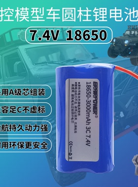 莽牛RC遥控车用18650 7.4V 3000毫安锂电池MN78 MN82 MN168 MN99S