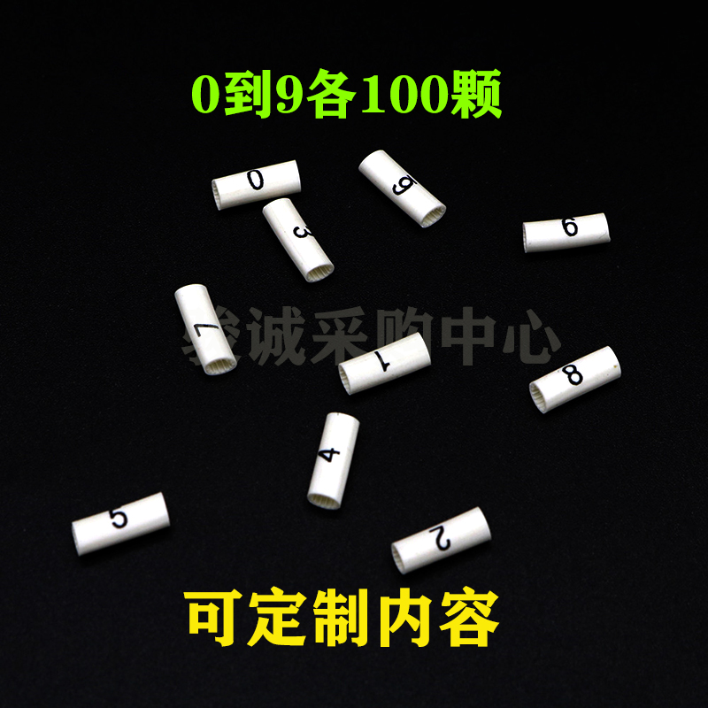 机柜用数字号码管电工PVC