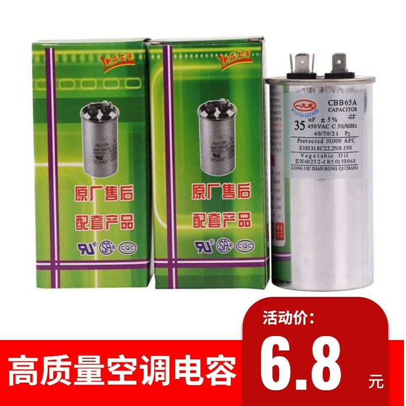 空调电容35uf通用型压缩机启动450v无极防爆薄膜cbb35配件大全正