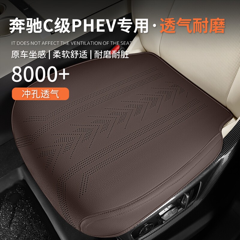 奔驰C级专用汽车坐垫四季通用