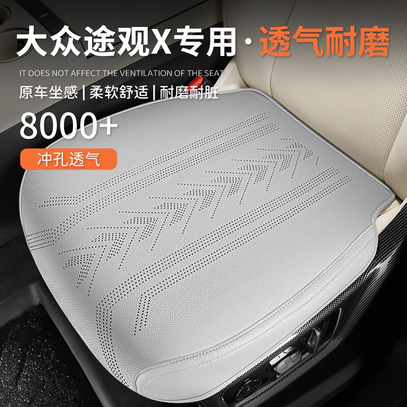 大众途观x专用汽车坐垫四季通用