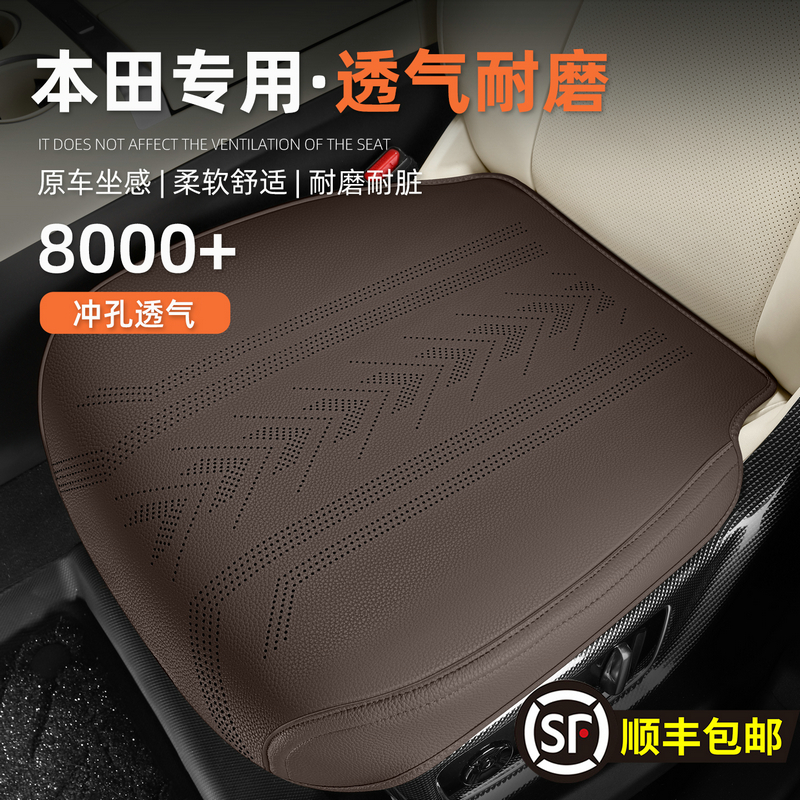 本田专用汽车坐垫四季通用