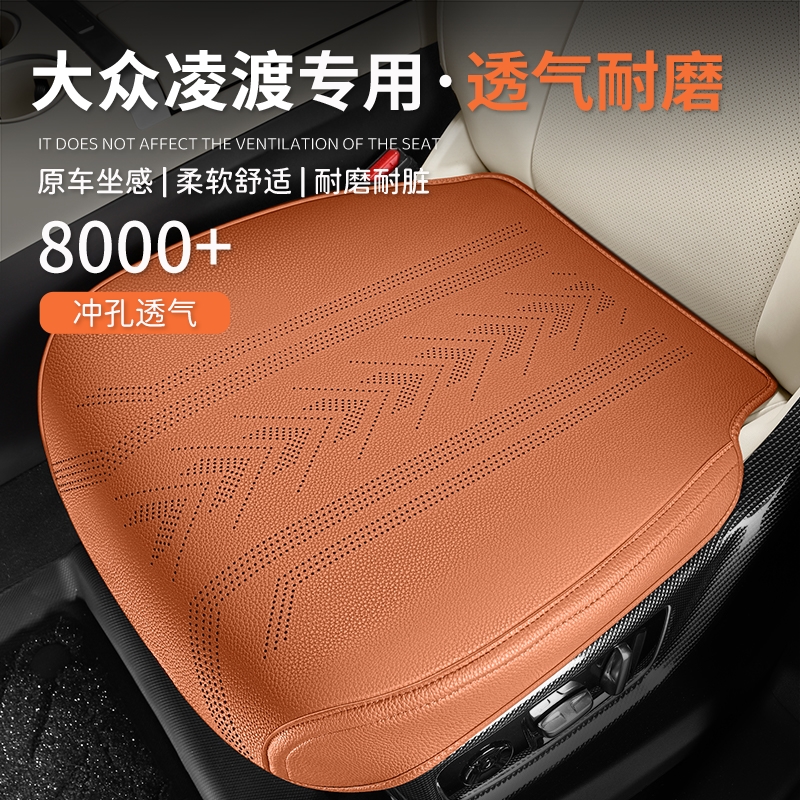 2025新款大众凌渡专用汽车坐垫四季通用单片内饰三件全包围座椅套