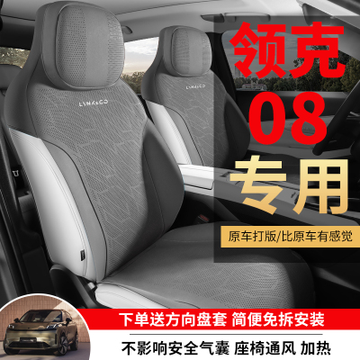 领克08新能源坐垫马鞍四季通用