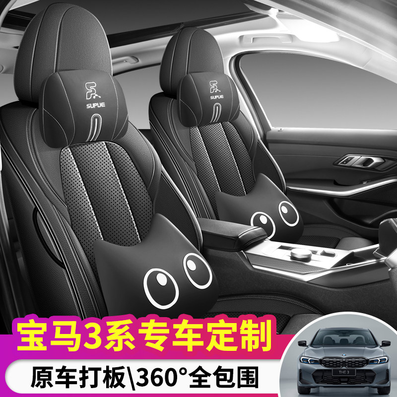 宝马3系2025款汽车坐垫专用全包围五座座椅套新款四季通用五件套