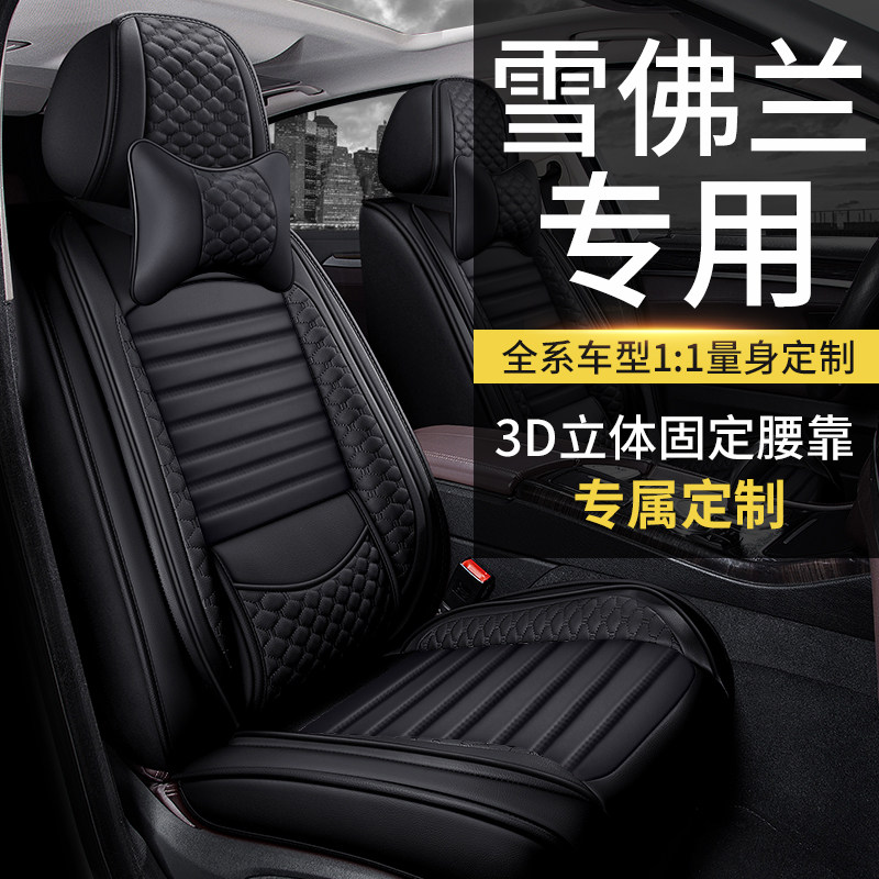 雪佛兰冰丝四季通用全皮汽车坐垫