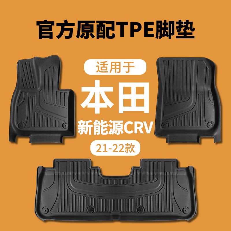 专用东风本田crv全包围TPE汽车脚垫防水17-22混动07-16款23-24款