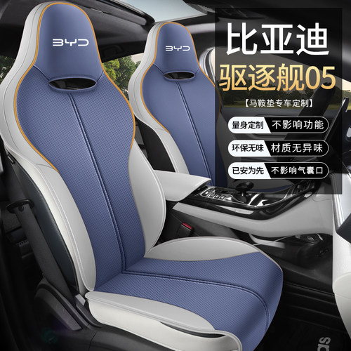 比亚迪驱逐舰05荣耀版冠军版专用汽车座套四季半包透气打孔座椅套