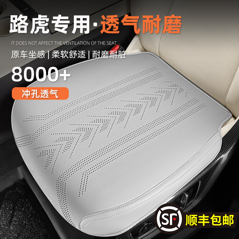 2025款路虎专用汽车坐垫四季通用
