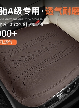 奔驰A级专用汽车坐垫四季通用A180LA200A220单片三件全包围座椅套