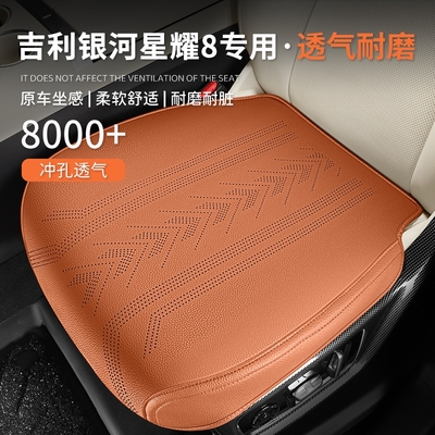 银河星耀8专用汽车坐垫四季通用